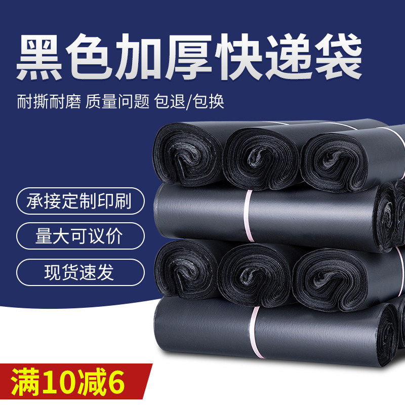 速发快递袋子打包袋加厚黑袋物流防水袋塑料自装包粘色包裹袋,包装,快递专用包装袋,淘宝优惠券,粉丝福利购,淘宝优惠卷