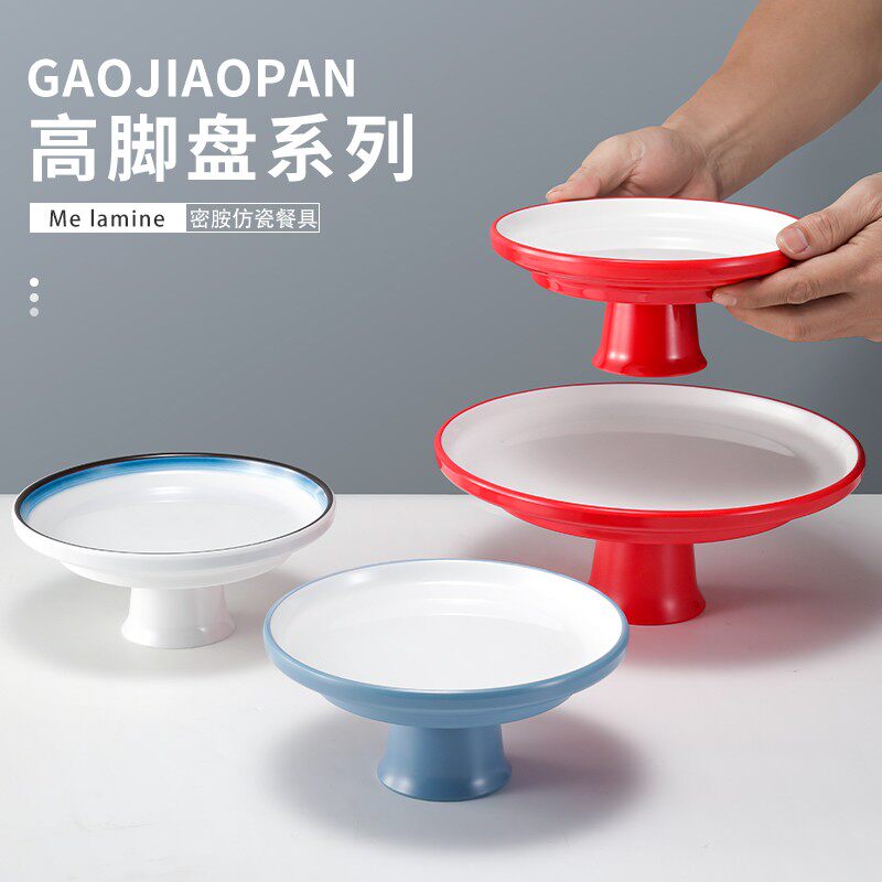 速发密胺盘子仿瓷塑料高脚盘平盘水果盘碟子助自餐盘点茶凉菜盘子