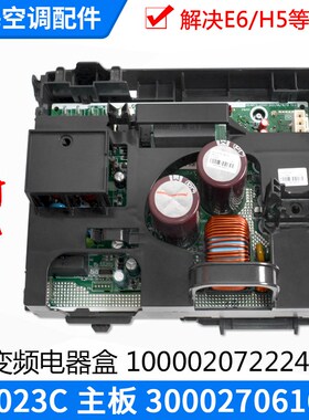 速发0用空调 100002适72224 变频电器盒 C02W00027061656