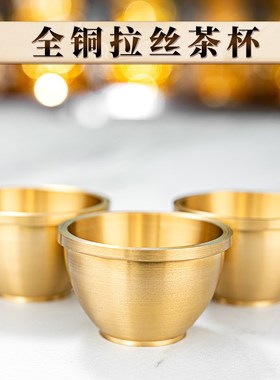 速发纯水茶杯供佛水杯佛前供铜杯黄铜碗供上茶杯佛杯财神拜神酒杯