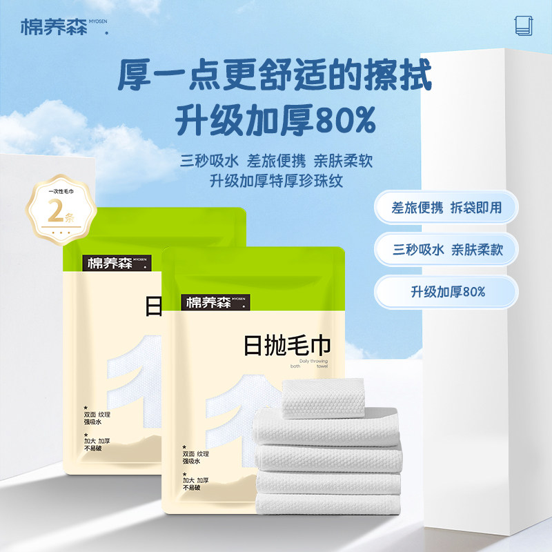 速发一次性浴巾毛巾加出加大纯棉免洗旅差厚行酒店宾馆专用