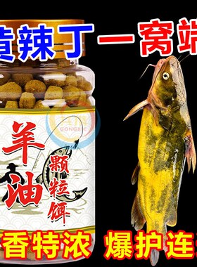 速发太弘羊油颗粒黄辣丁专用饵料诱黑饵料户外垂钓钓昂昂公坑刺黄