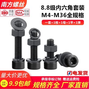 速发8.8级圆柱头内7角螺丝套装 GB六0杯头螺栓螺钉M6M8M14M12M10M1