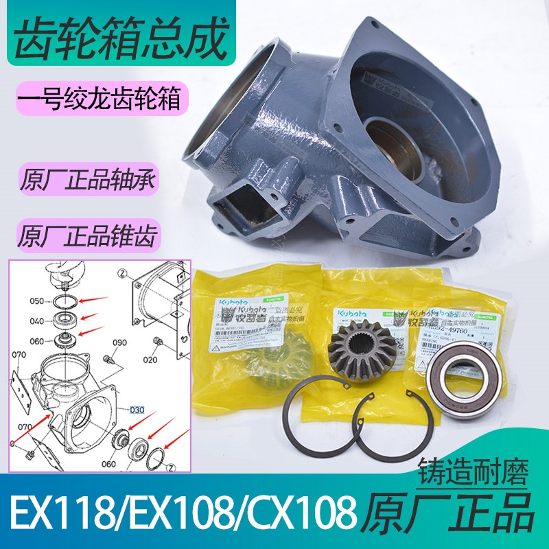 速发久保田EX1 81108收齿机配件一号绞龙齿轮箱总成搅龙锥割伞齿