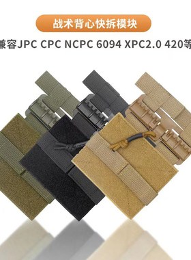 速发战术马甲背心tubes通用快e拆扣jpc 6p4 4020  x0c AVS快拆