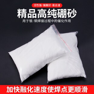 速发硼砂 冶炼铸造 工属助熔硼砂水晶泥原料净化助焊熔金业辅料催