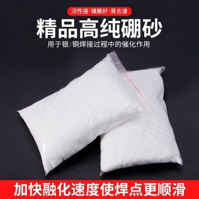 速发硼砂 冶炼铸造 工属助熔硼砂水晶泥原料净化助焊熔金业辅料催