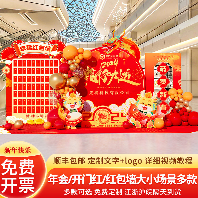速发龙年主题国庆节氛围仪式场商场银行气板布置装饰感景展球背景