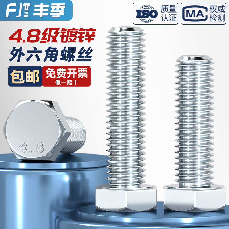速发4.8级角锌外六镀螺丝高强度螺栓螺钉杆M6M8M1MM12M14M16020-M