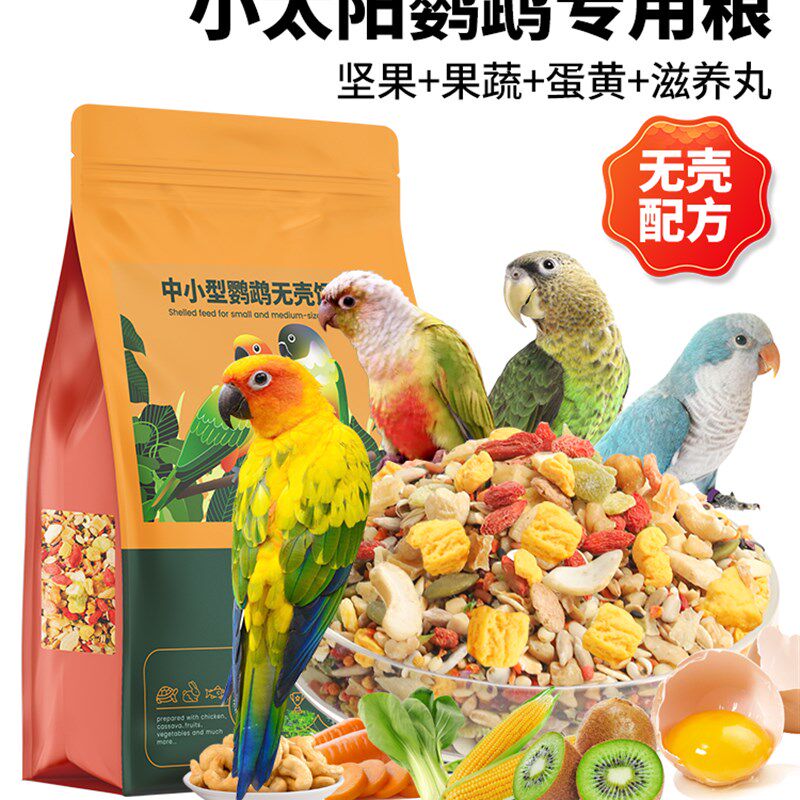 速发小太粮中小型金壳饲料去壳滋鸟丸无太牡丹玄凤混合养粮食