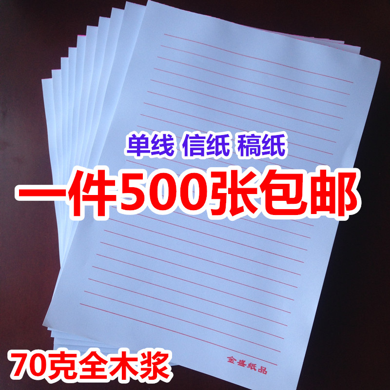速发16单K文稿纸 信纸 线稿本 信笺本 便签纸 报告纸书写材料纸横