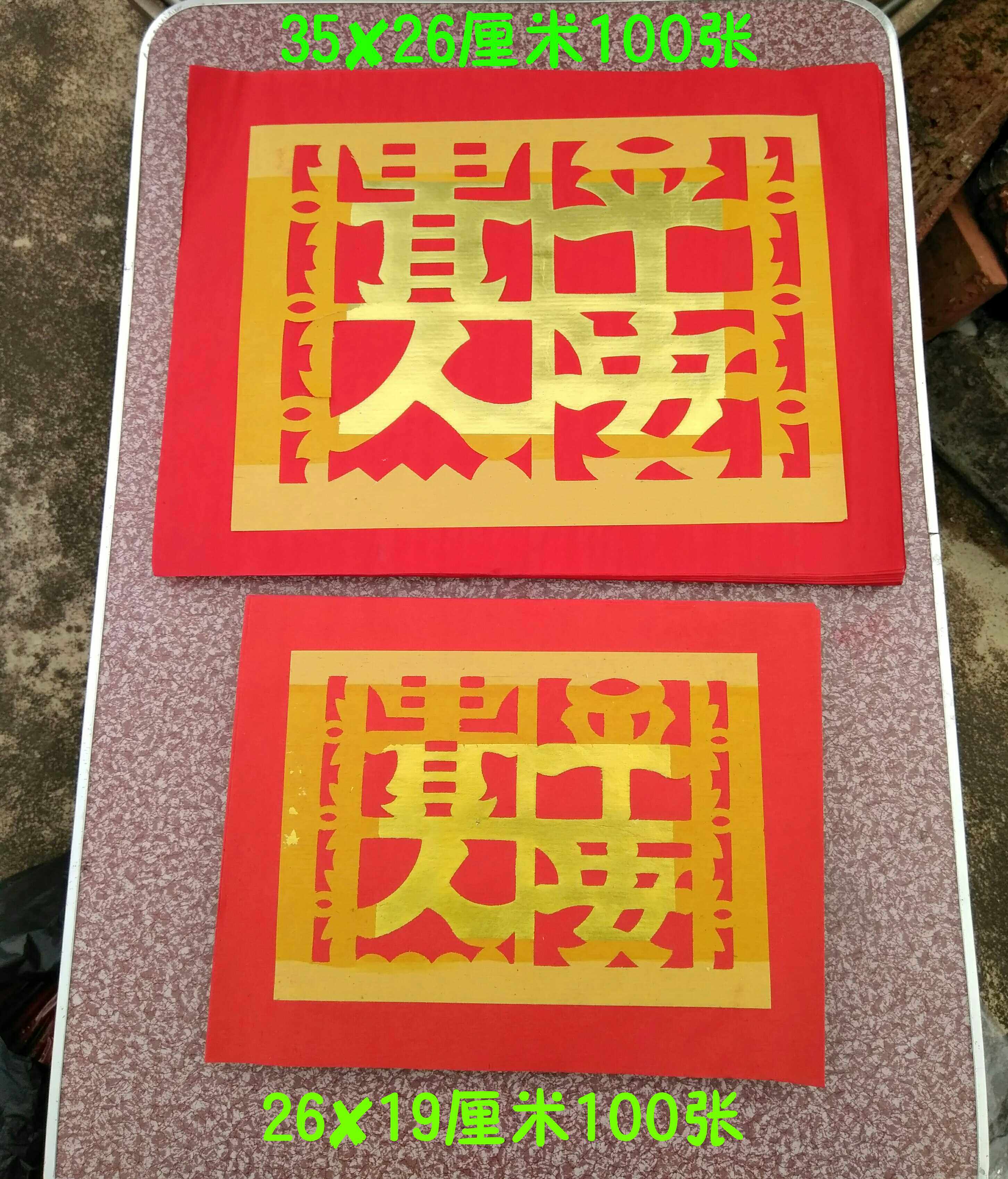 速发潮汕祭0爷用品 纯手工锡铂钱纸 诚心 拜祖金纸 平安贵1老0张