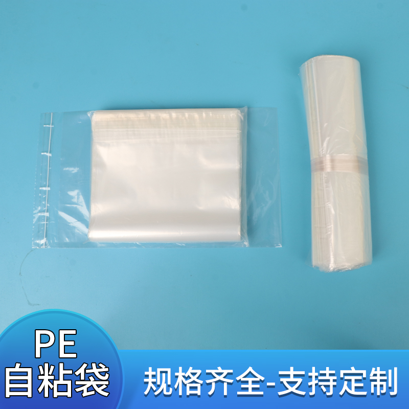pe自粘袋透明袋可定制印刷logo加宽粘贴破坏胶服装包装袋
