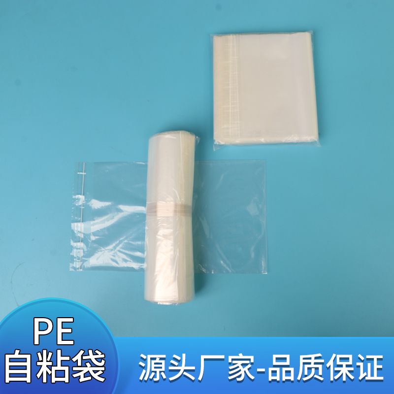pe包装袋pe自粘袋透明袋可定制印刷logo加宽粘贴破坏胶服装包装袋
