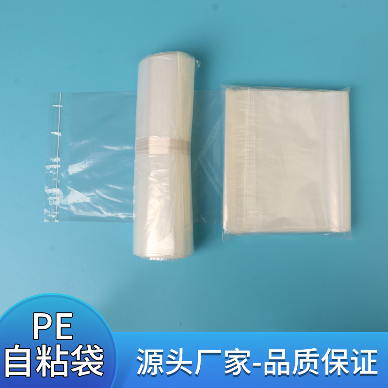 pe包装袋pe自粘袋透明袋可定制印刷logo加宽粘贴破坏胶服装包装袋