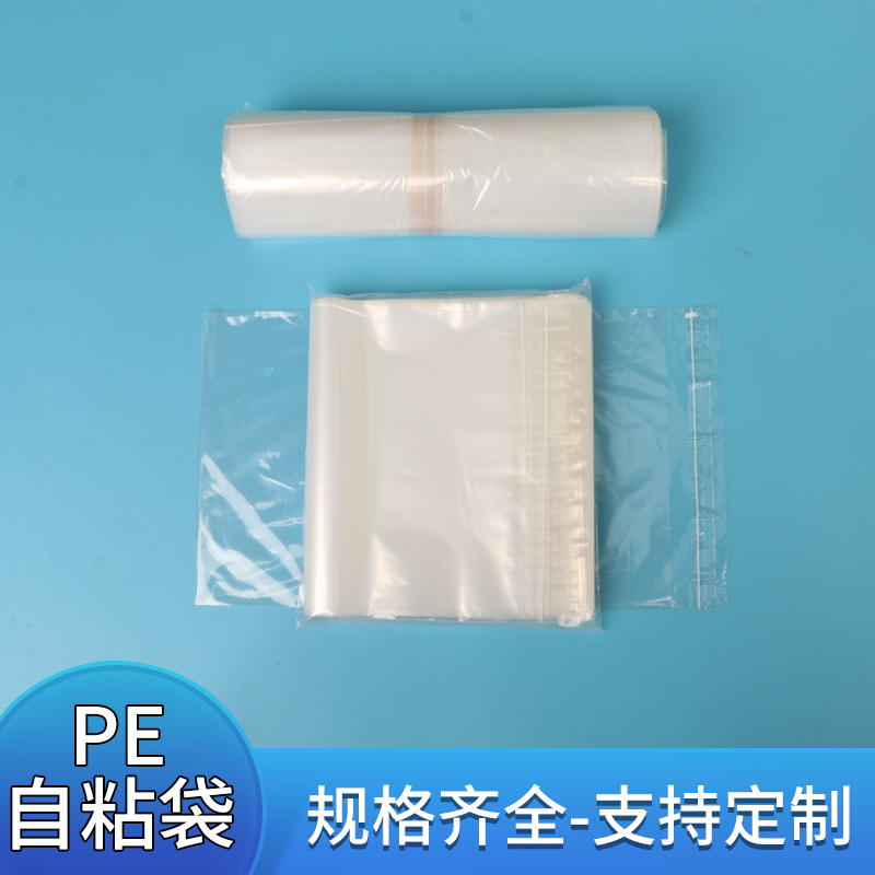 pe包装袋pe自粘袋透明袋可定制印刷logo加宽粘贴破坏胶服装包装袋