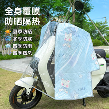 电动车挡风被夏季遮阳罩全包防晒摩托车电瓶车四季通用防水斗篷式