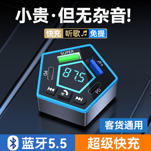 车载蓝牙接收器快充mp3无损音质