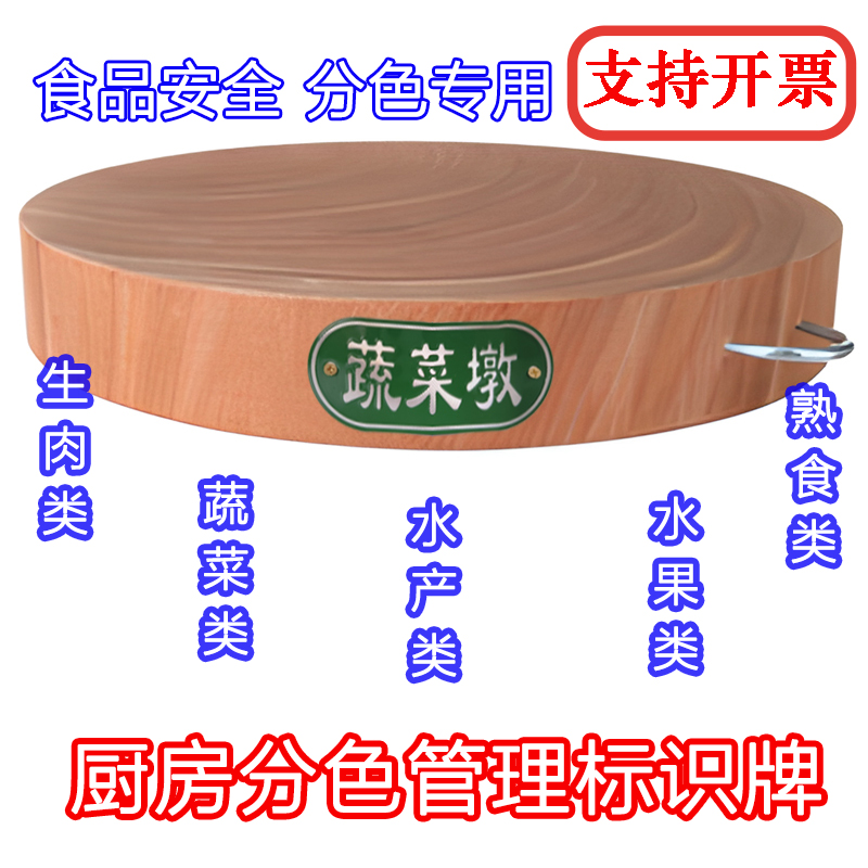 菜墩厨房分类标识色标管理制度刀把套金属牌容器盆贴带字分色防水