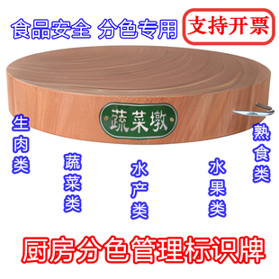 菜墩厨房分类标识色标管理制度刀把套金属牌容器盆贴带字分色防水