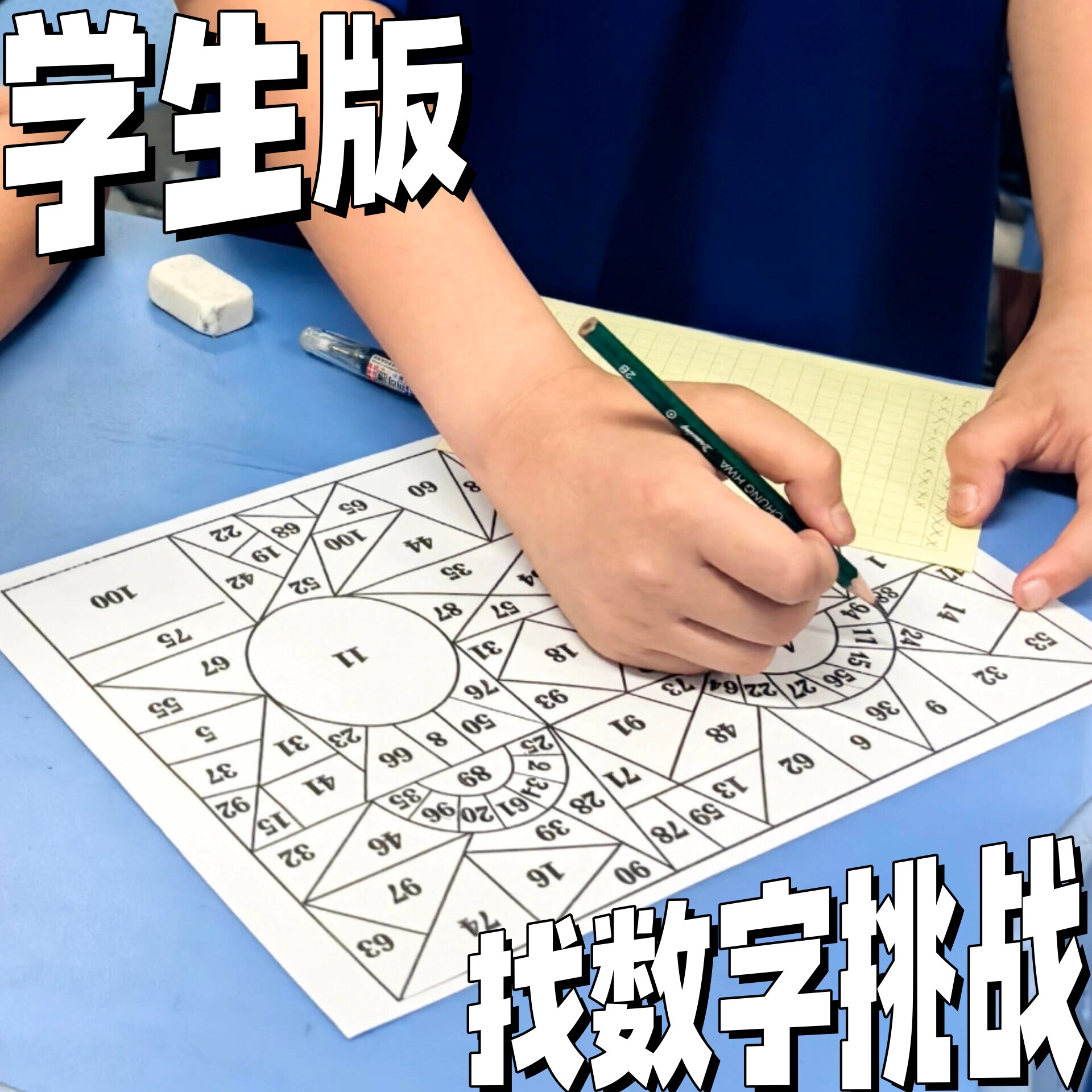 找数字挑战学生版儿童益智思维