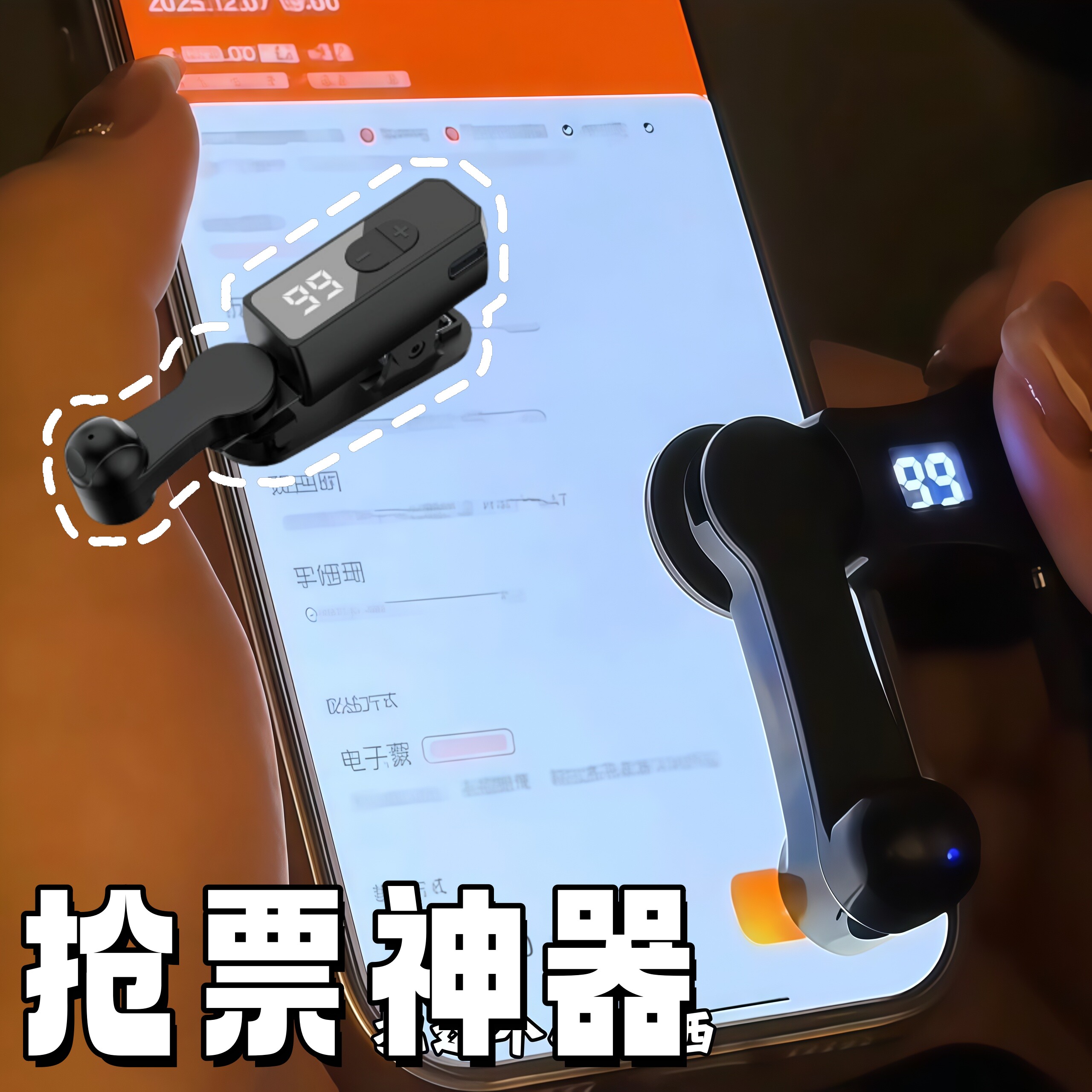 演唱会音乐节抢票智能连点器