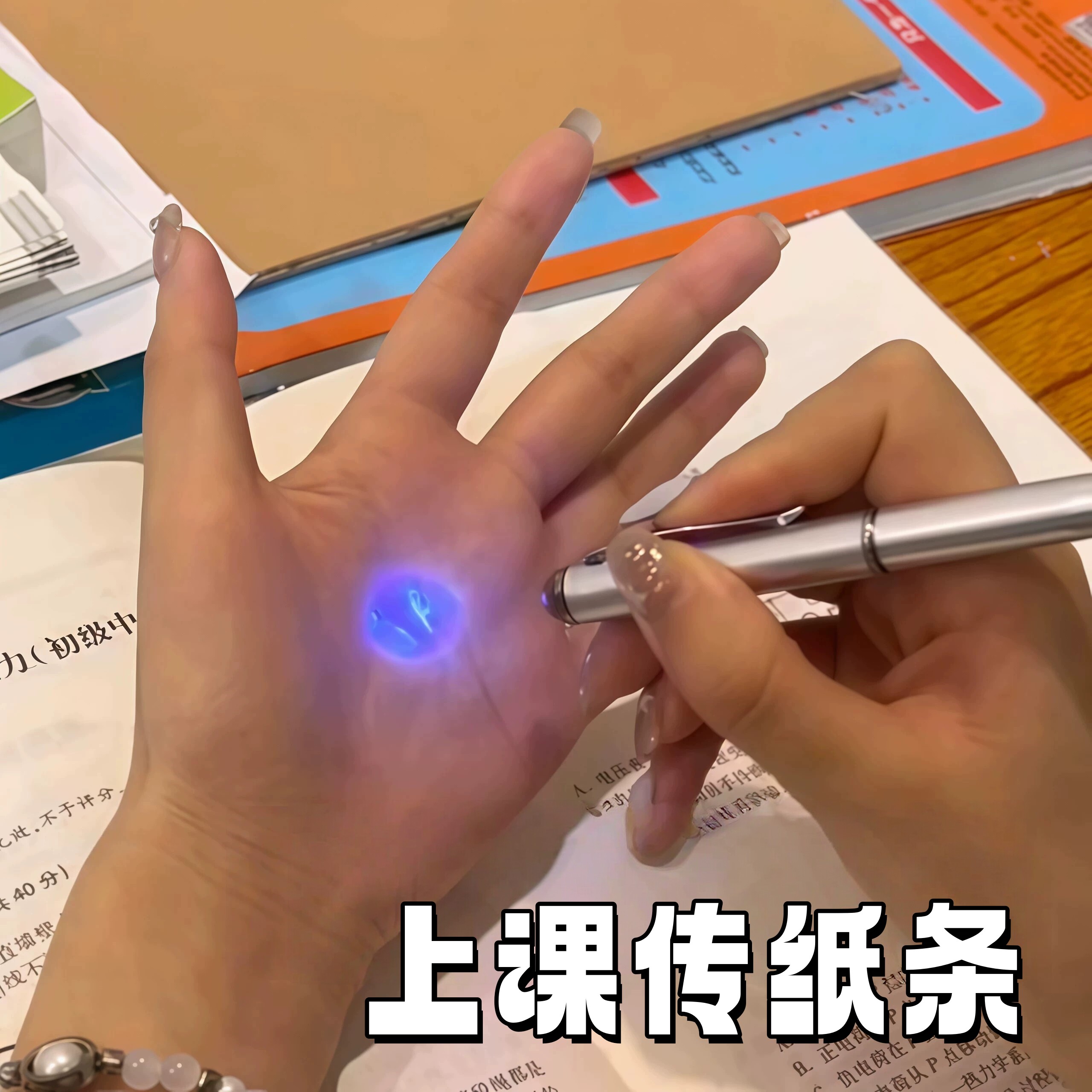隐形笔暗号笔紫外线记号笔防伪标记奇葩文具上课传纸条神器小玩具 - 实物图