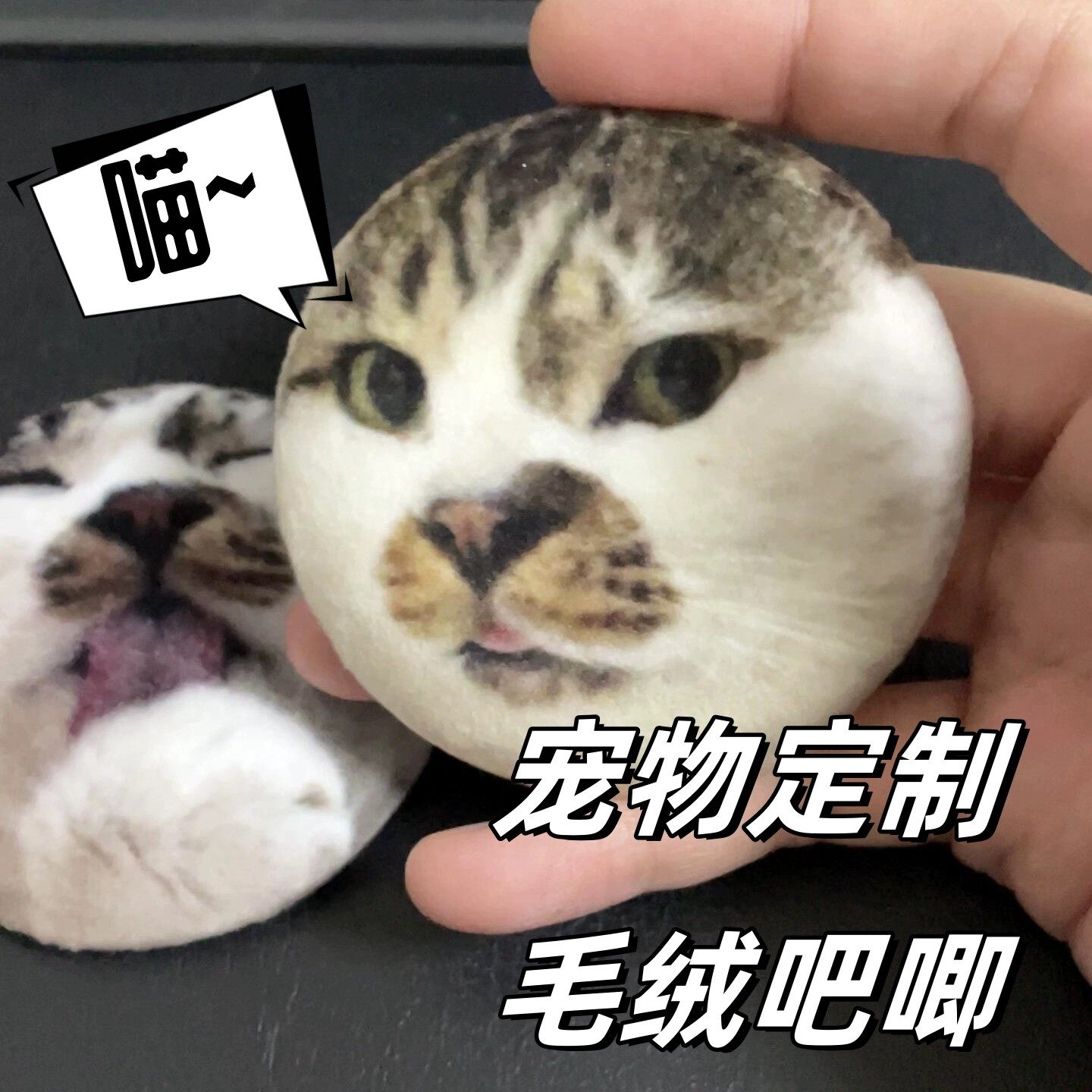 毛绒吧唧定制猫咪照片谷子可rua柔软宠物徽章留念胸针包包装饰品