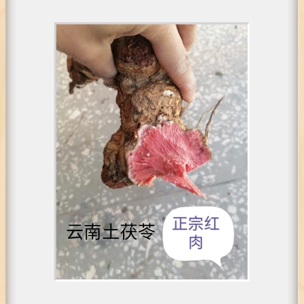 云南红肉土茯苓中药材正品无硫新鲜云南土茯苓干货煲汤泡酒泡茶
