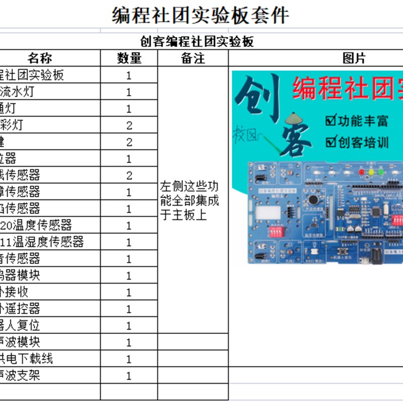 创客编程社团实验板Scratch图形化编程开发板2合1学习套件