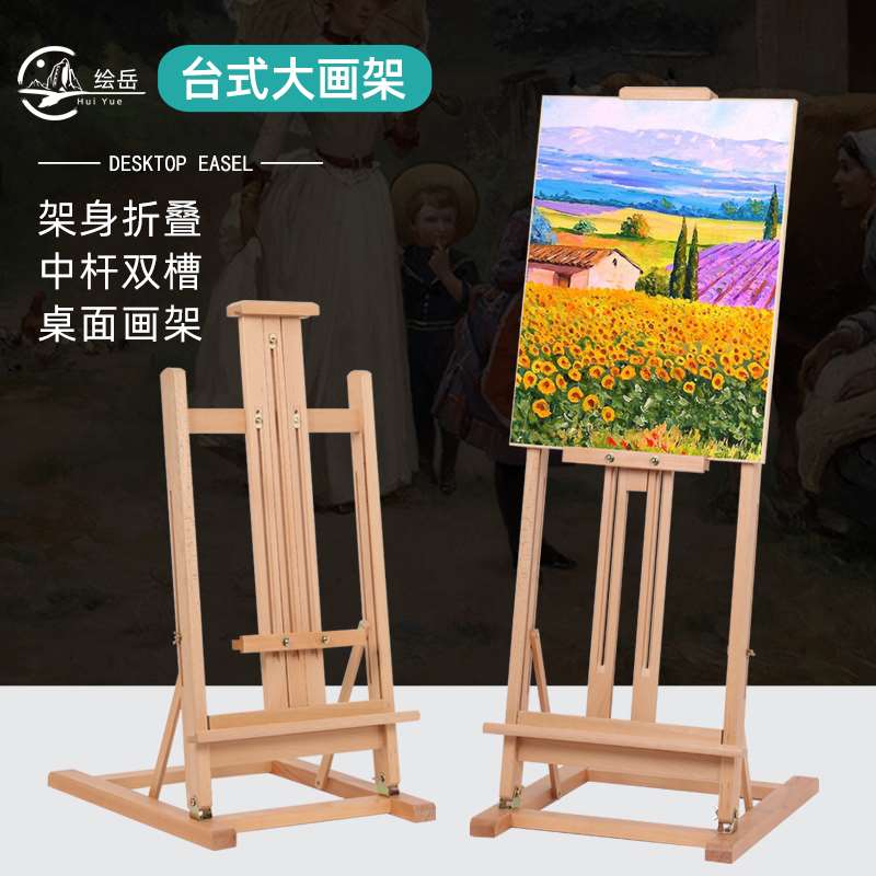 速发绘岳桌面大型画架木榉折叠式画架木质台式画架便携式可放全开