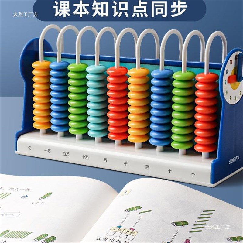 速发计数器小学生一年级儿具数学小棒加减法算数教童算盘