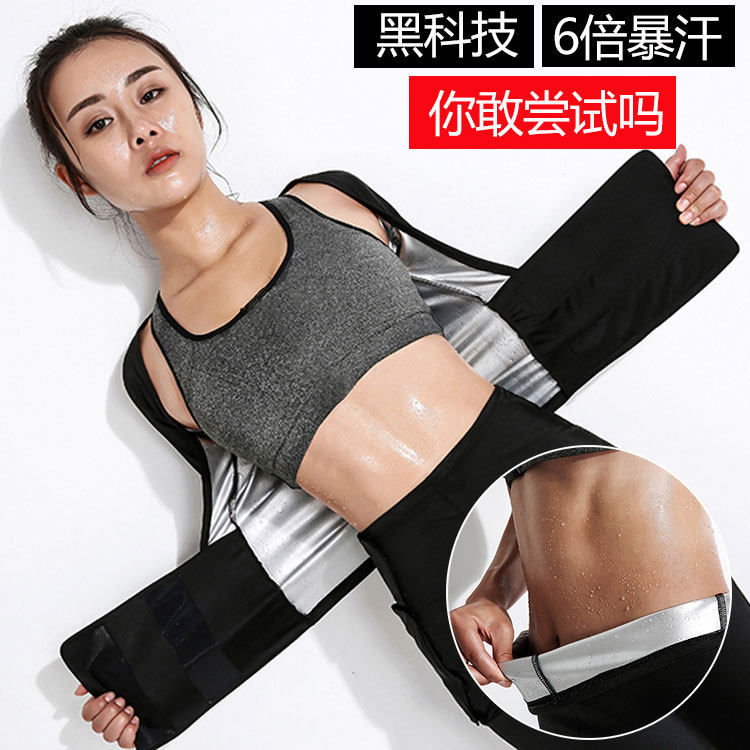 速发暴汗裤跑步健身高动爆汗服减肥上衣汗装运腰发汗出套爆汗裤