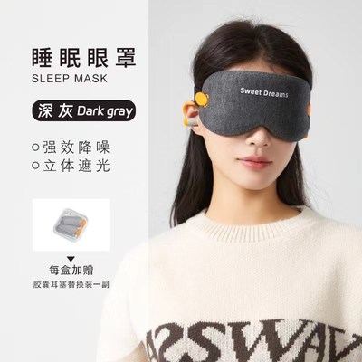 现货速发眼罩耳塞一体睡觉立体睡眠遮光罩带耳塞隔音降噪午休