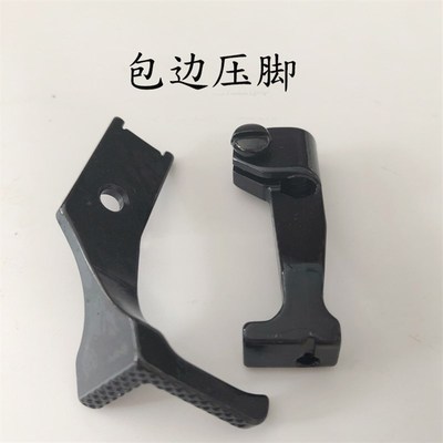 246小嘴高车包边大针板面板针板牙齿压脚配件高头车包边压脚