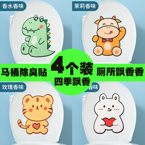 速发臭桶香马贴马桶贴纸马桶香香贴马桶清除贴自粘式卫生间除味贴