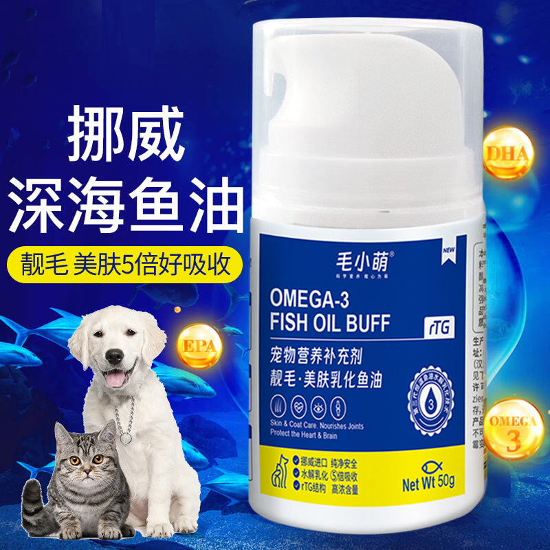 乳化鱼油猫咪用鱼肝油狗用防掉毛美毛猫咪oga鱼油