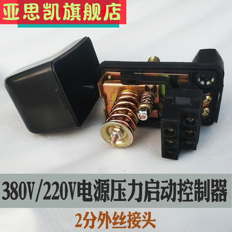 速发压力控制开关制0V2相水泵罐自动三20伏无塔供水器启停控8器