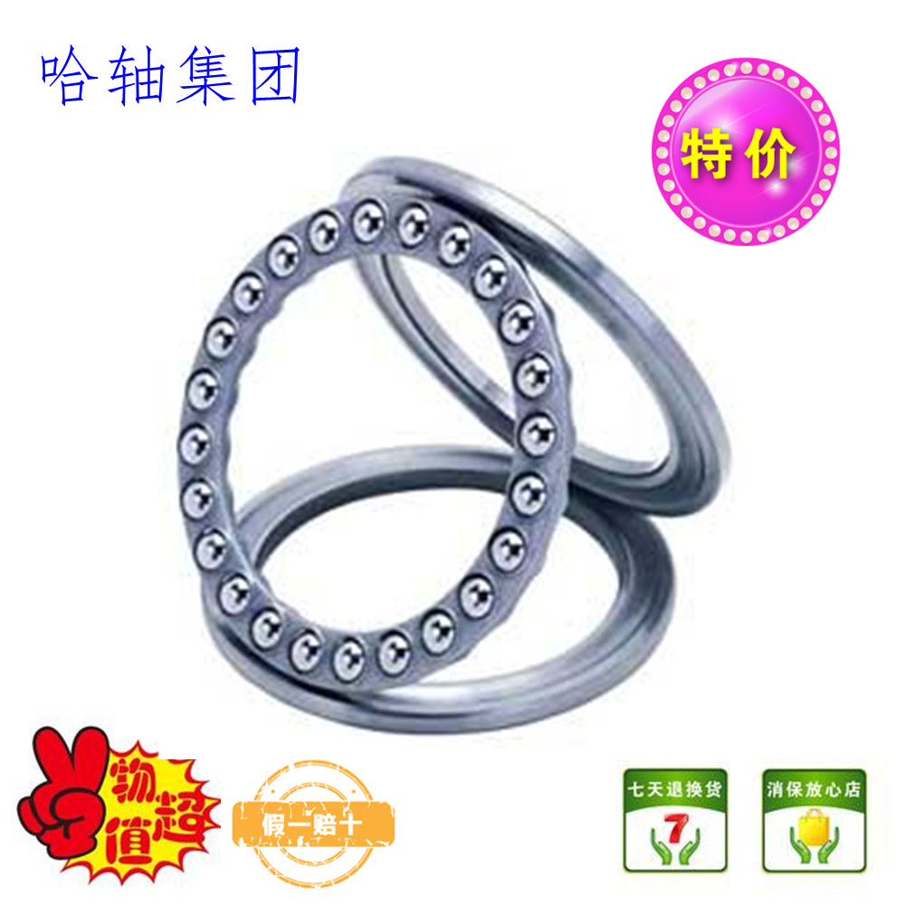 速发B 哈尔滨轴承 推力球轴承 51224轴承 尺寸:120017