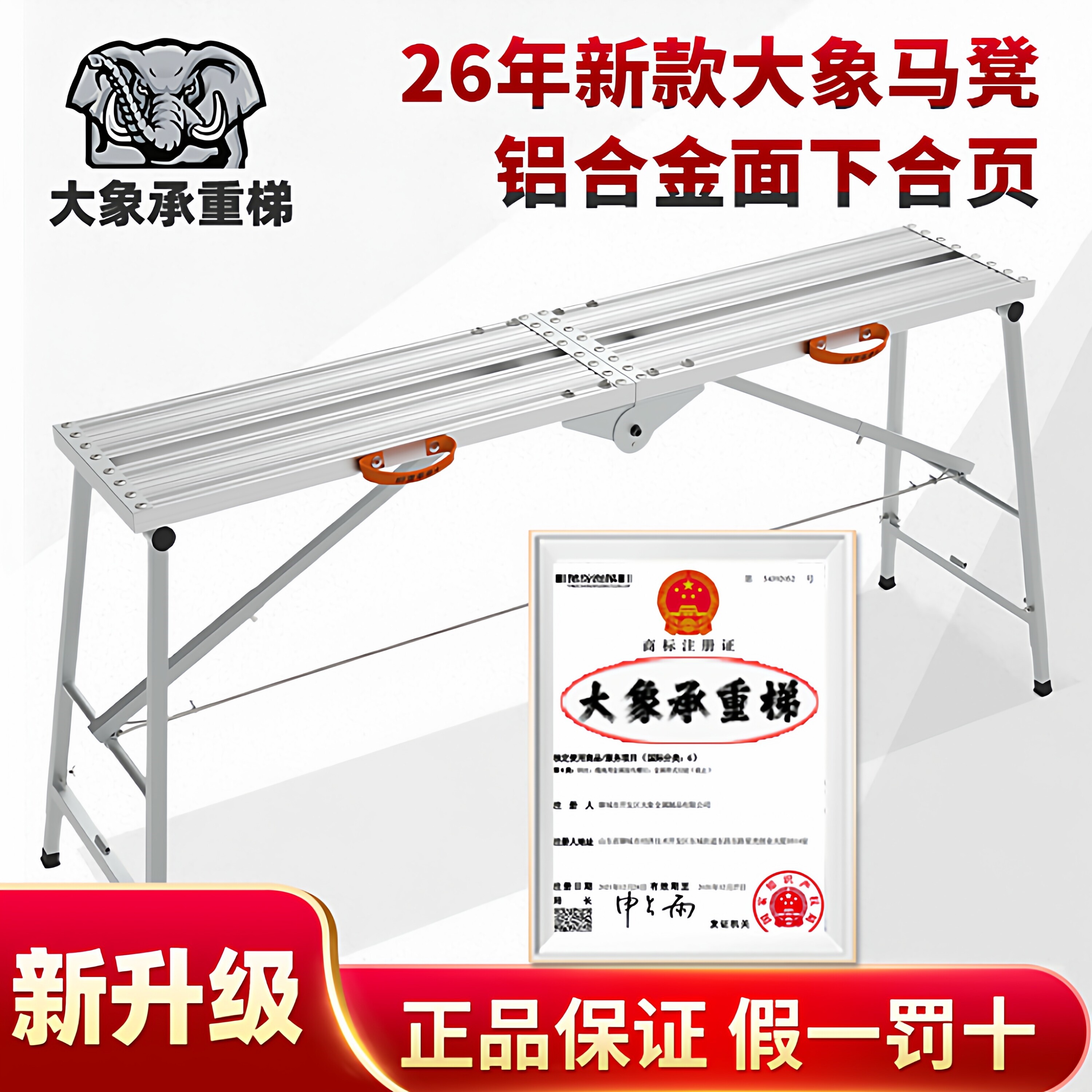 大象折叠马凳旗舰店铝合金升降加厚特厚承重马镫便携装修脚手架