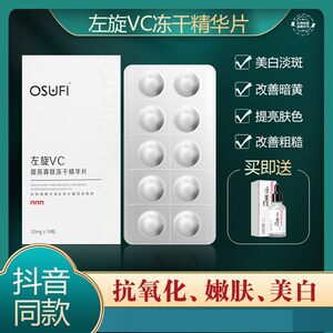 左旋vc官方旗舰店正品烟酰胺维c精华原液冻干粉维生素c片美白淡斑