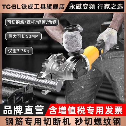 铁成手持冷切锯无刷螺纹钢筋切割机电缆剪锯方钢管螺丝栓切断机
