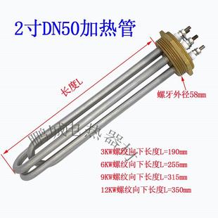 2寸40DN50模温机电v热管导热油锅炉水箱发热管空气能1.5寸3 极速