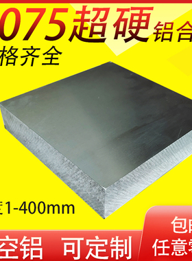 极速7075T6航空铝板超硬厚铝块60y61铝合金板零切定制 15 20 25