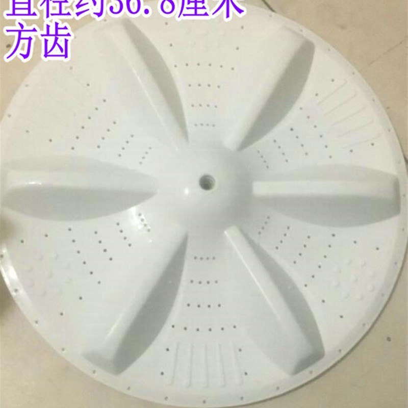 极速新乐XPB95-8196SP洗衣机波z轮 转盘 水叶直径37CM/36.8CM 方
