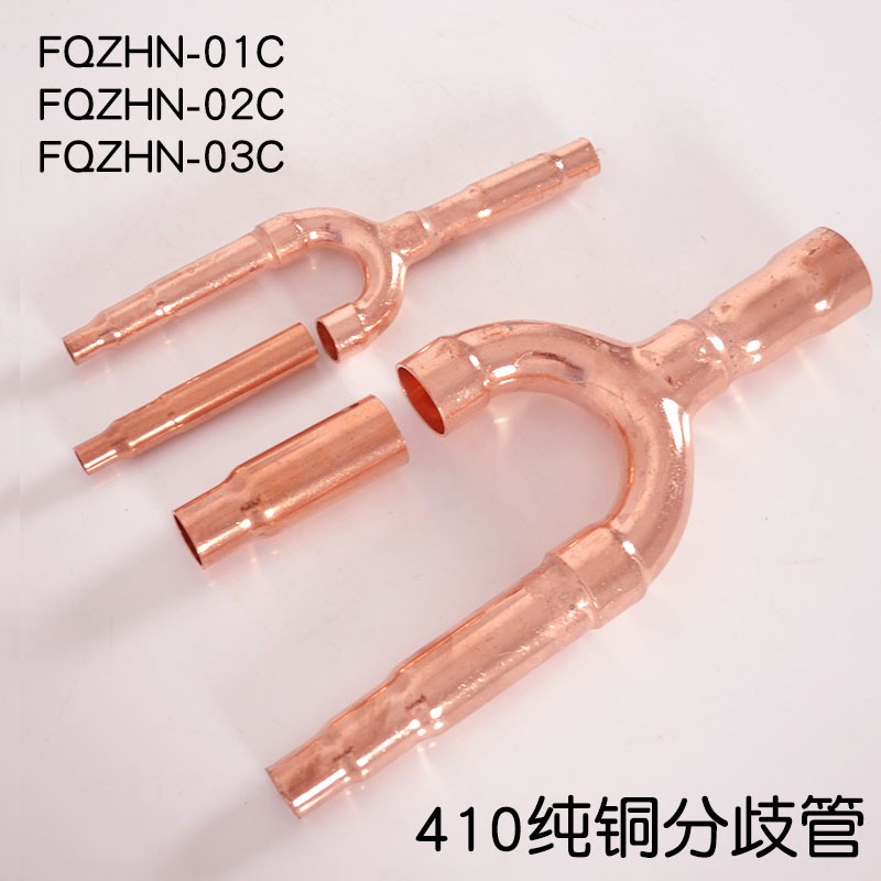 极速中央空调分支器分歧管18T22T B33T FQ01A紫铜管焊接空调分歧