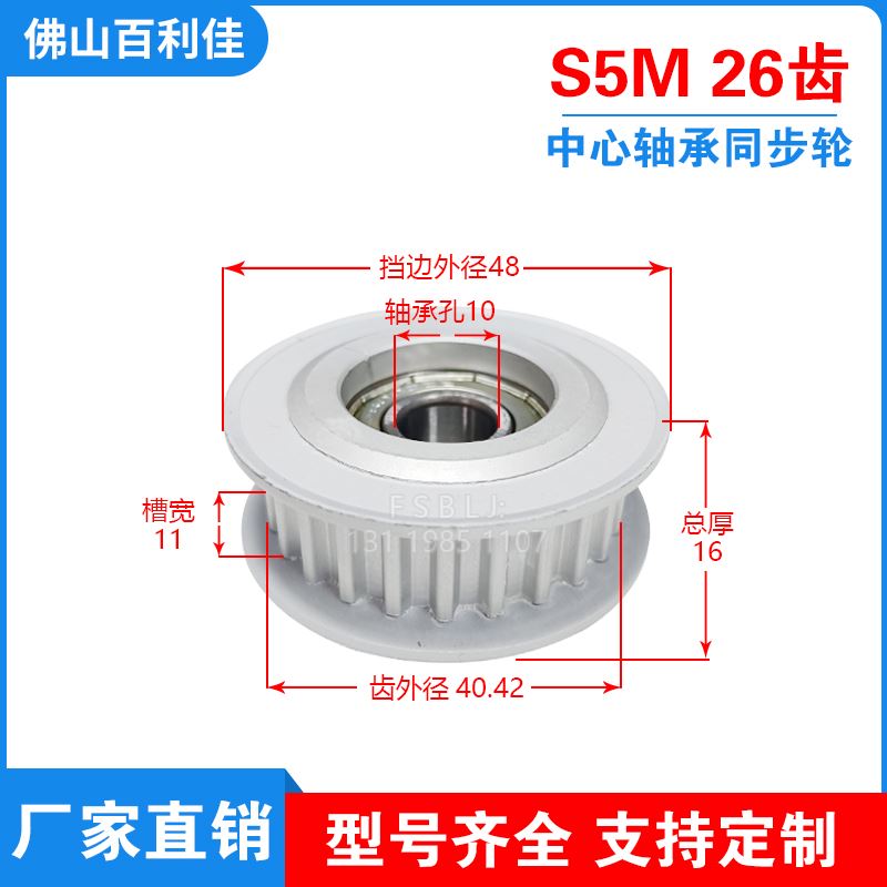 极速。中心轴承 同步轮S5M26齿 槽宽11 涨紧P皮带轮 调节导向轮惰