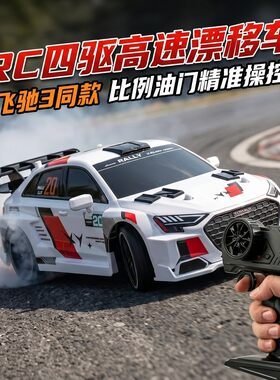 飞驰人生奥迪A3四驱遥控拉力赛车