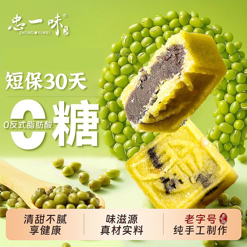忠一味无糖绿豆糕绿豆饼
