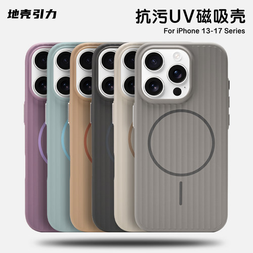 UV磨砂抗污瓦楞细磁吸苹果手机壳
